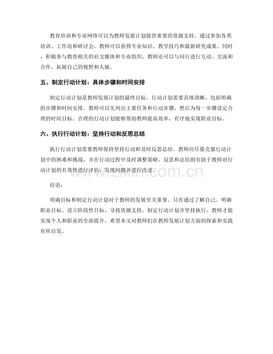 教师发展计划的关键步骤：明确目标与制定行动计划.docx_第2页