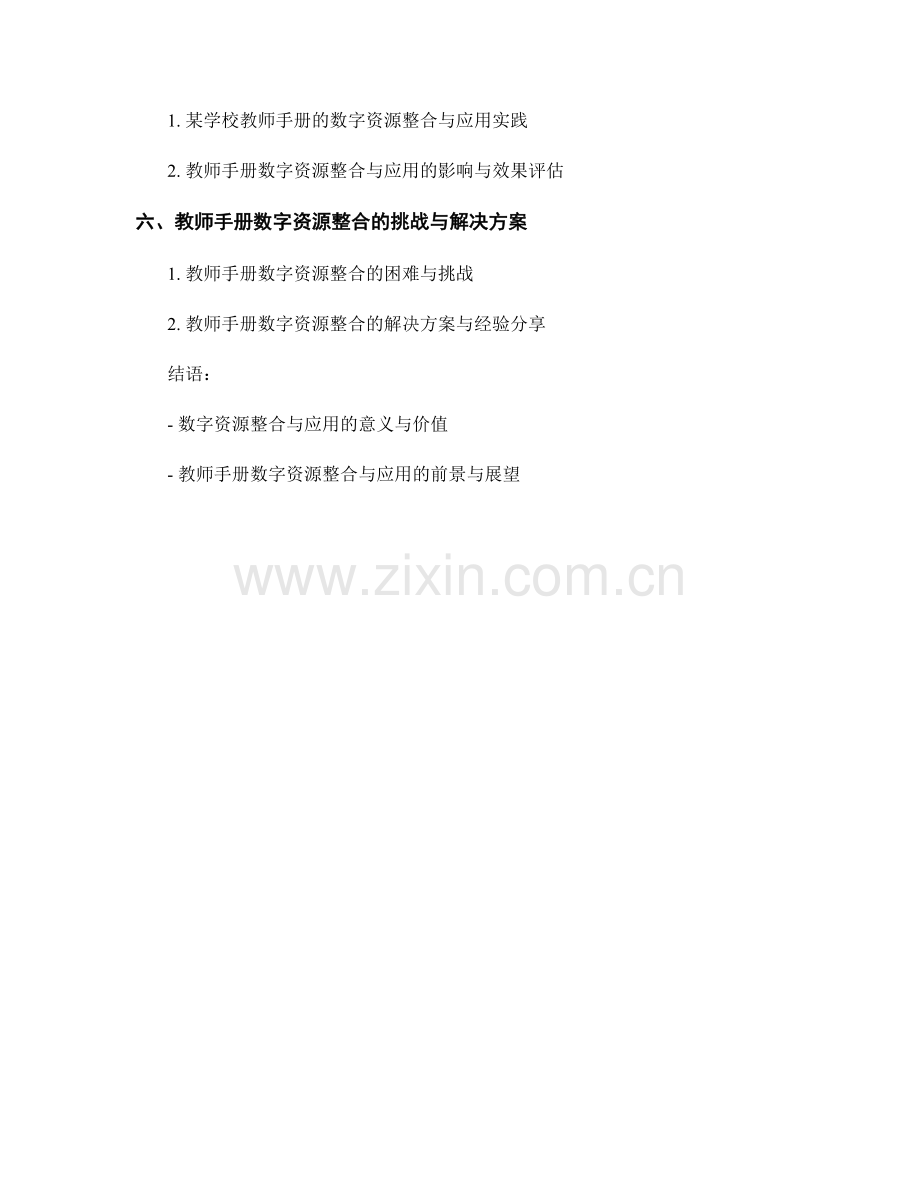 教师手册的数字资源整合与应用.docx_第2页