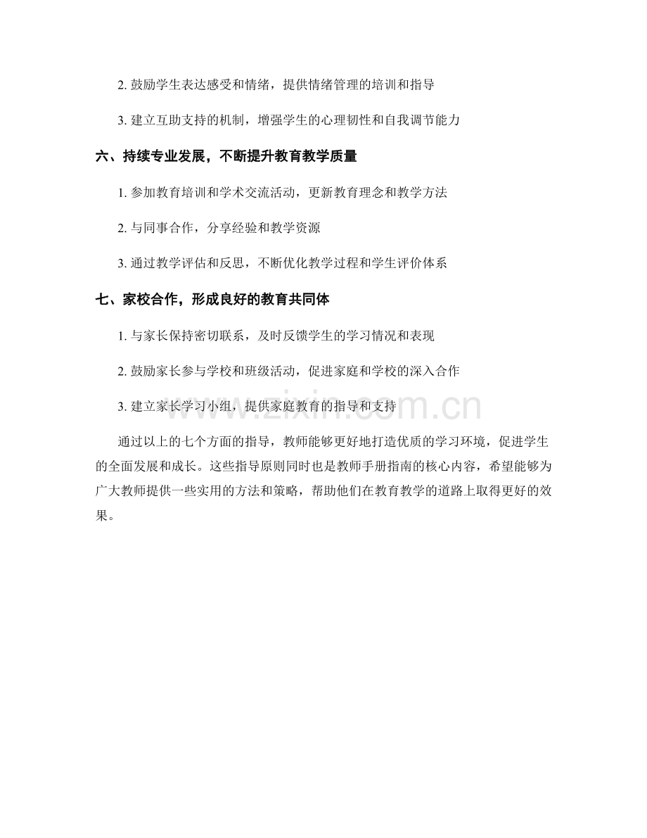 教师手册指南：打造优质学习环境的秘诀.docx_第2页