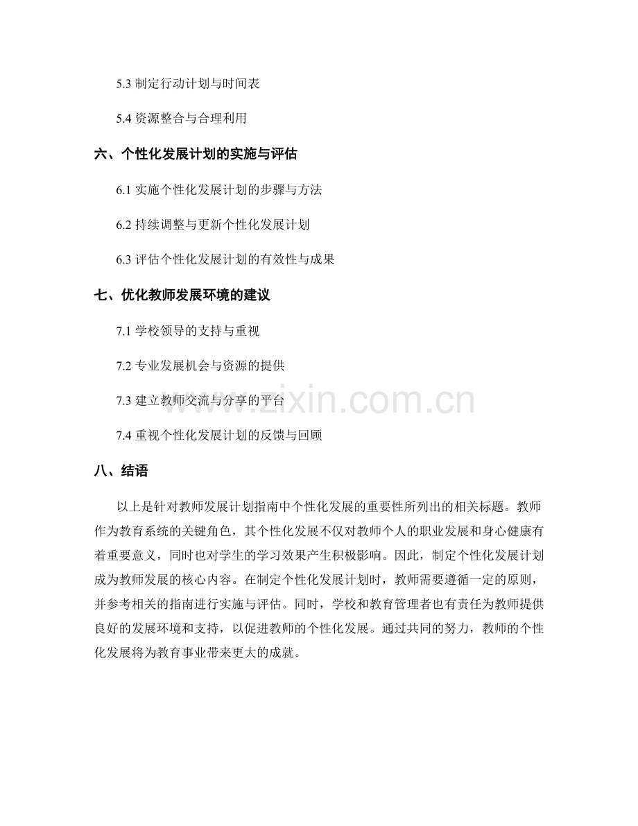 教师发展计划指南：个性化发展的重要性.docx_第2页