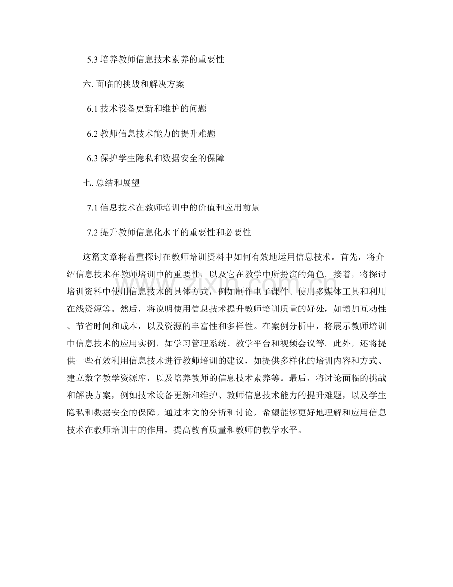 教师培训资料中如何有效使用信息技术.docx_第2页