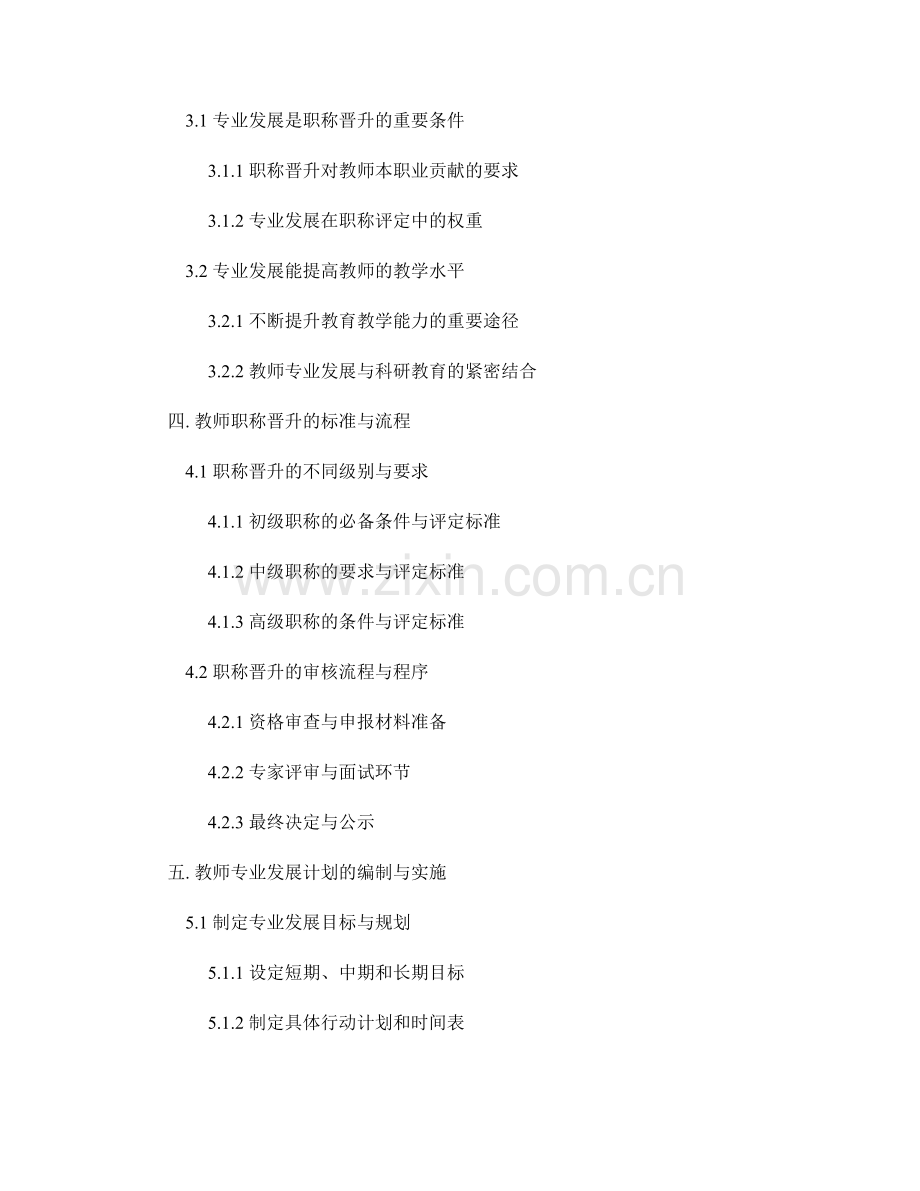 教师发展计划的专业发展与职称晋升.docx_第2页