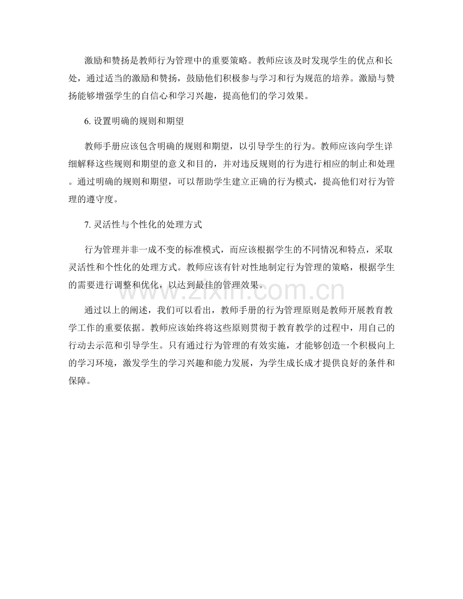 教师手册的行为管理原则.docx_第2页