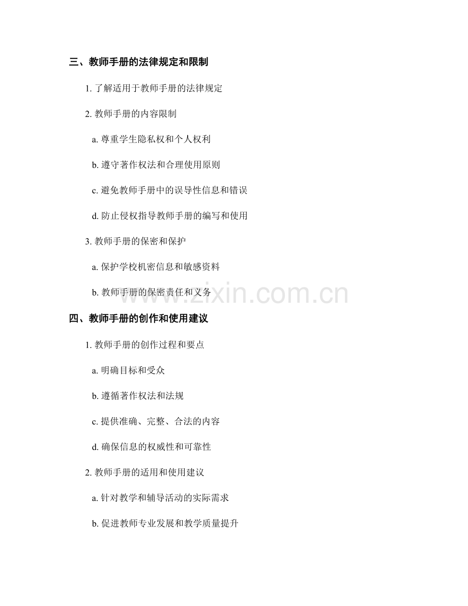 教师手册的版权保护和法律规定.docx_第2页