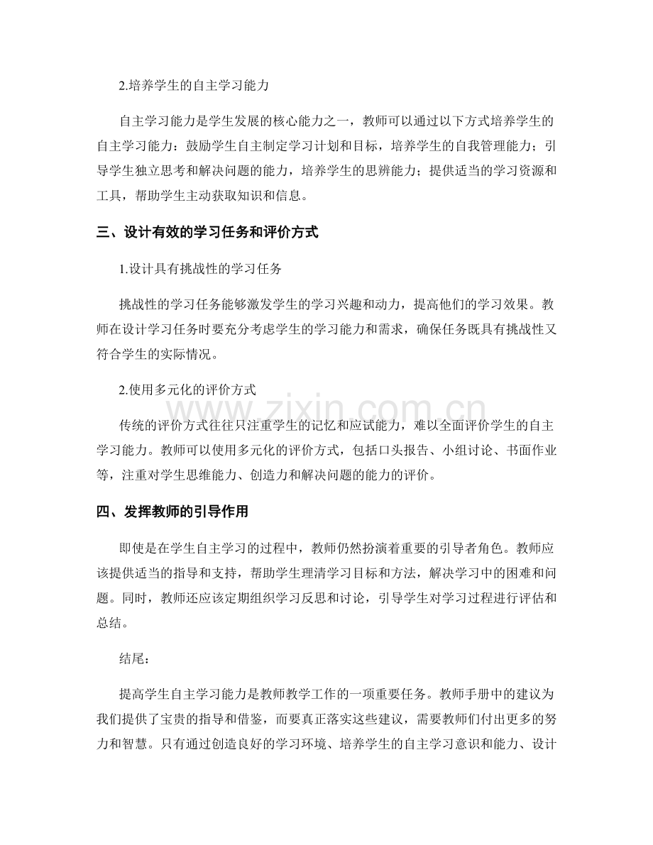 切实落实教师手册中的建议：提高学生自主学习能力.docx_第2页