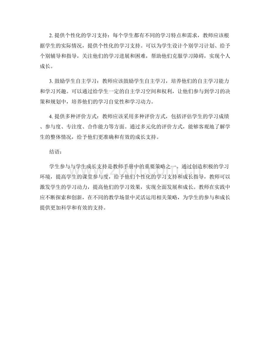 教师手册中的学生参与与学生成长支持策略.docx_第2页