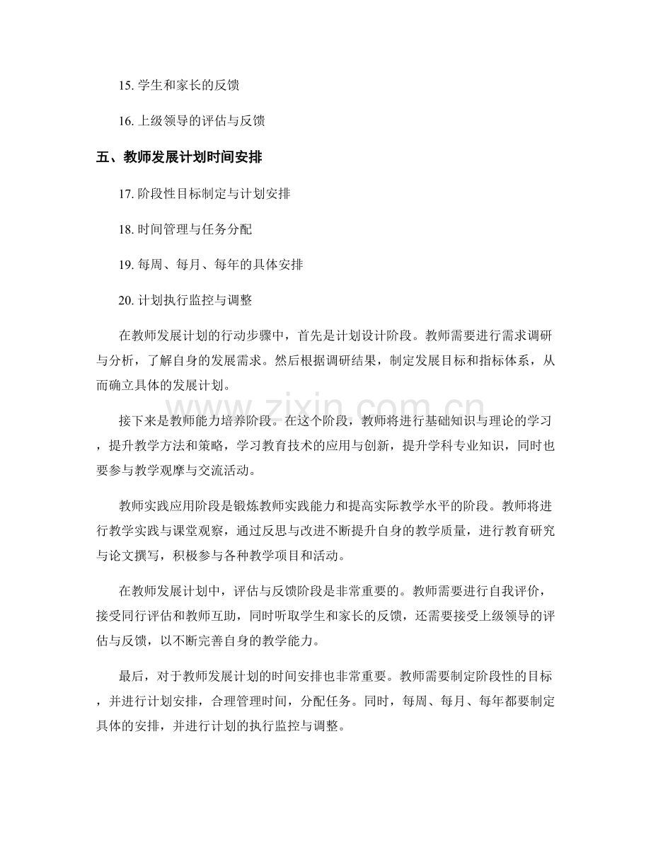 教师发展计划中的行动步骤和时间安排.docx_第2页