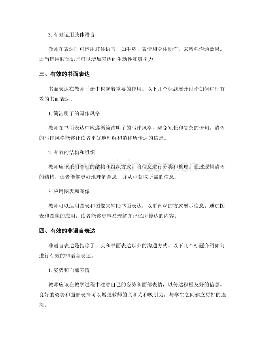 教师手册中的有效表达与沟通策略分享.docx_第2页