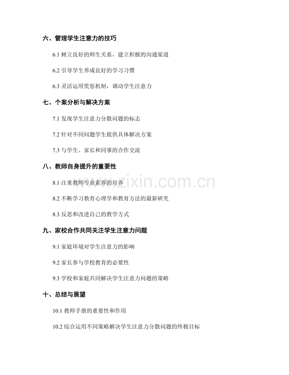 教师手册：如何解决学生注意力分散问题.docx_第2页