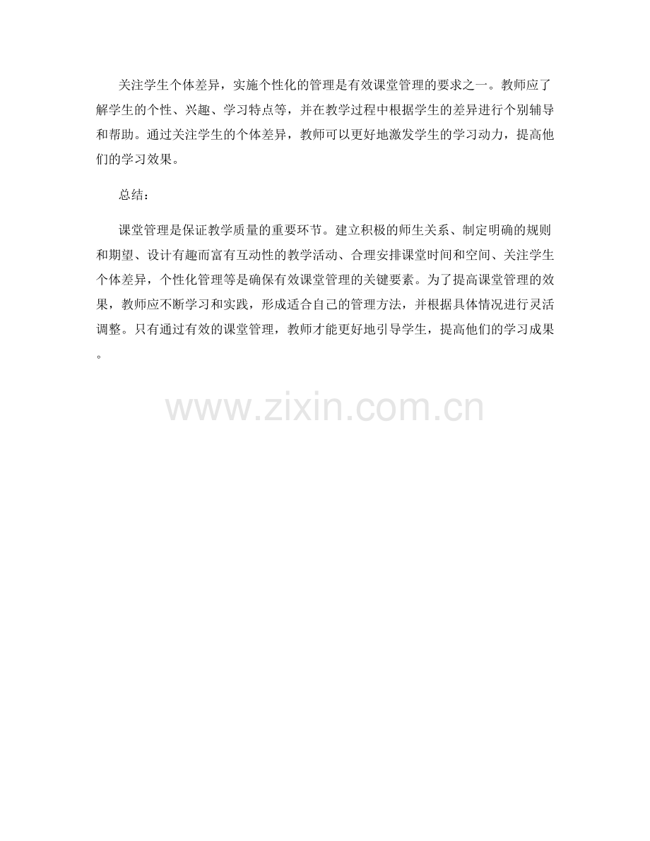 有效课堂管理的教师手册.docx_第2页