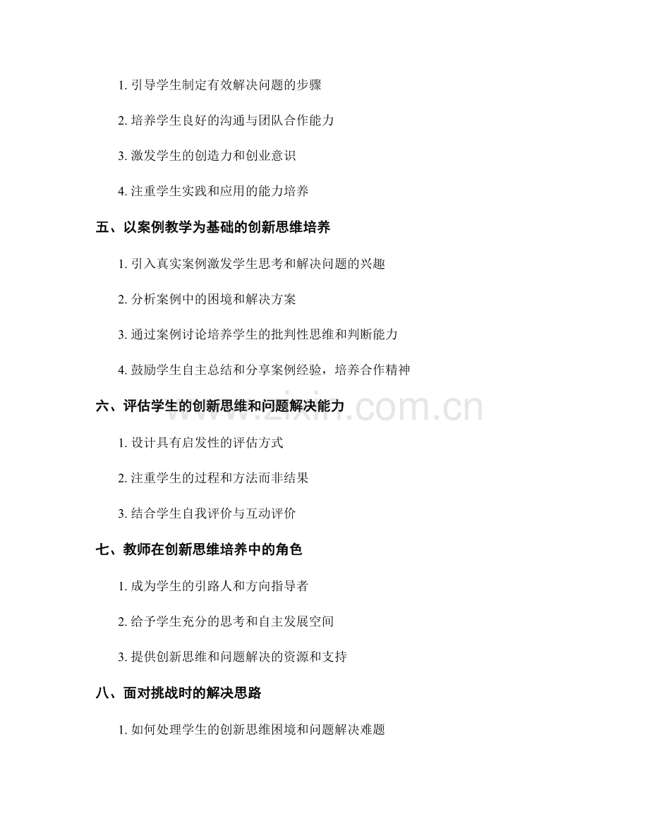 教师手册：帮助学生提高创新思维和解决问题的能力.docx_第2页