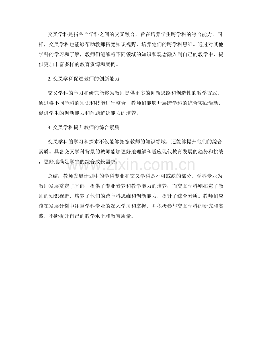 教师发展计划的学科专业与交叉学科.docx_第2页