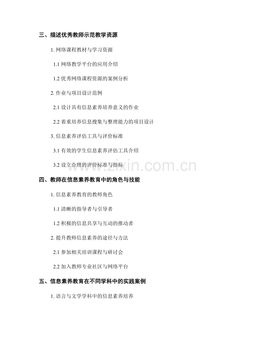 教师手册范例：帮助学生培养信息素养的最佳实践方法与示范教学资源.docx_第2页