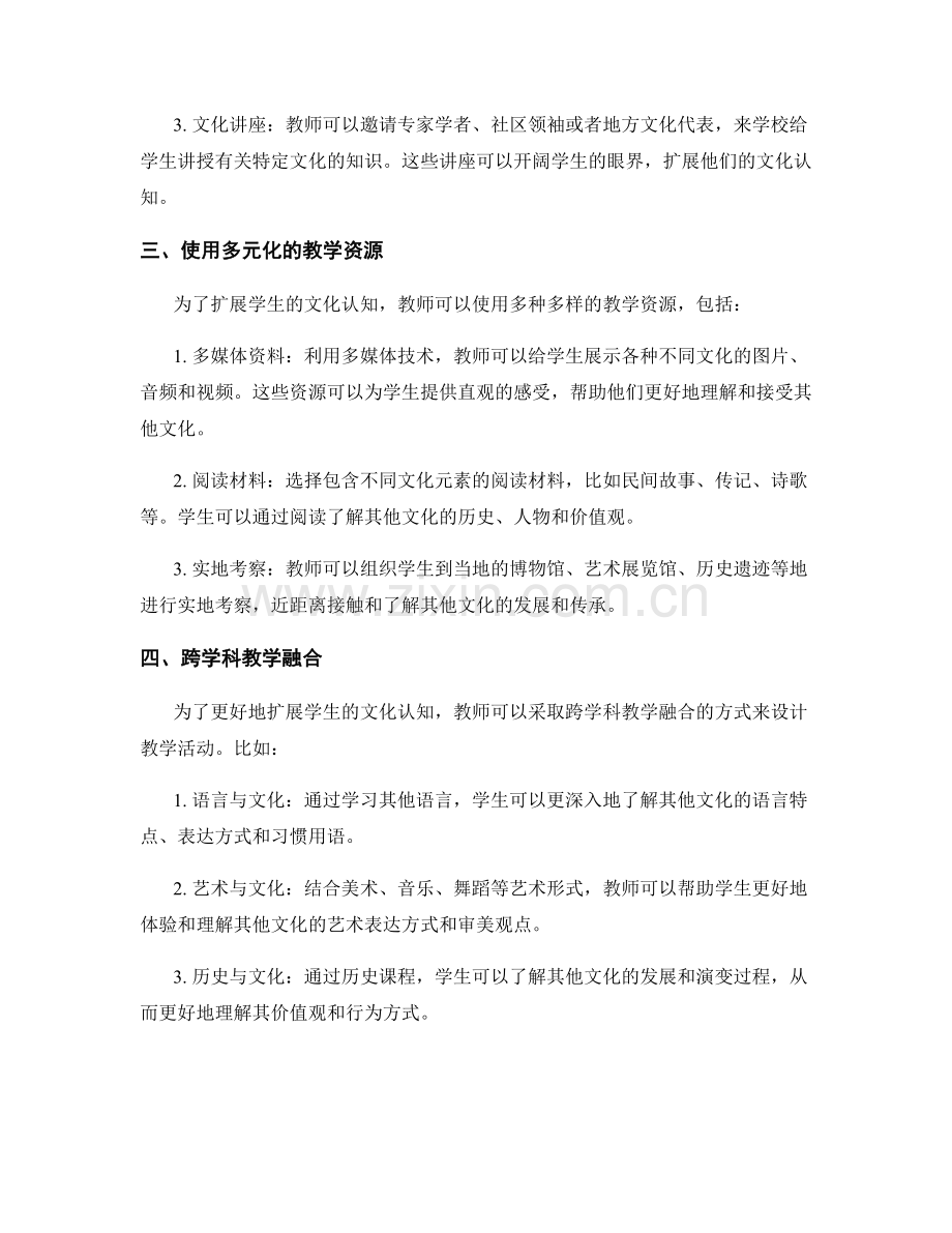 教师培训资料：扩展学生的文化认知.docx_第2页