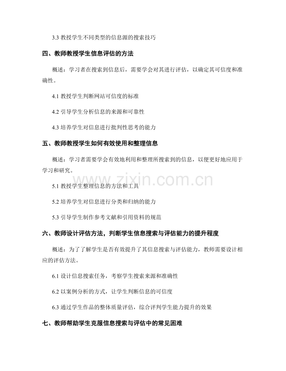 教师手册：提升学生信息搜索与评估能力的教学方法.docx_第2页