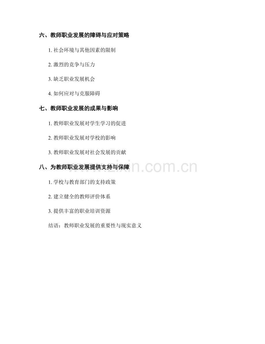 教师发展计划的教师职业发展与规划.docx_第2页