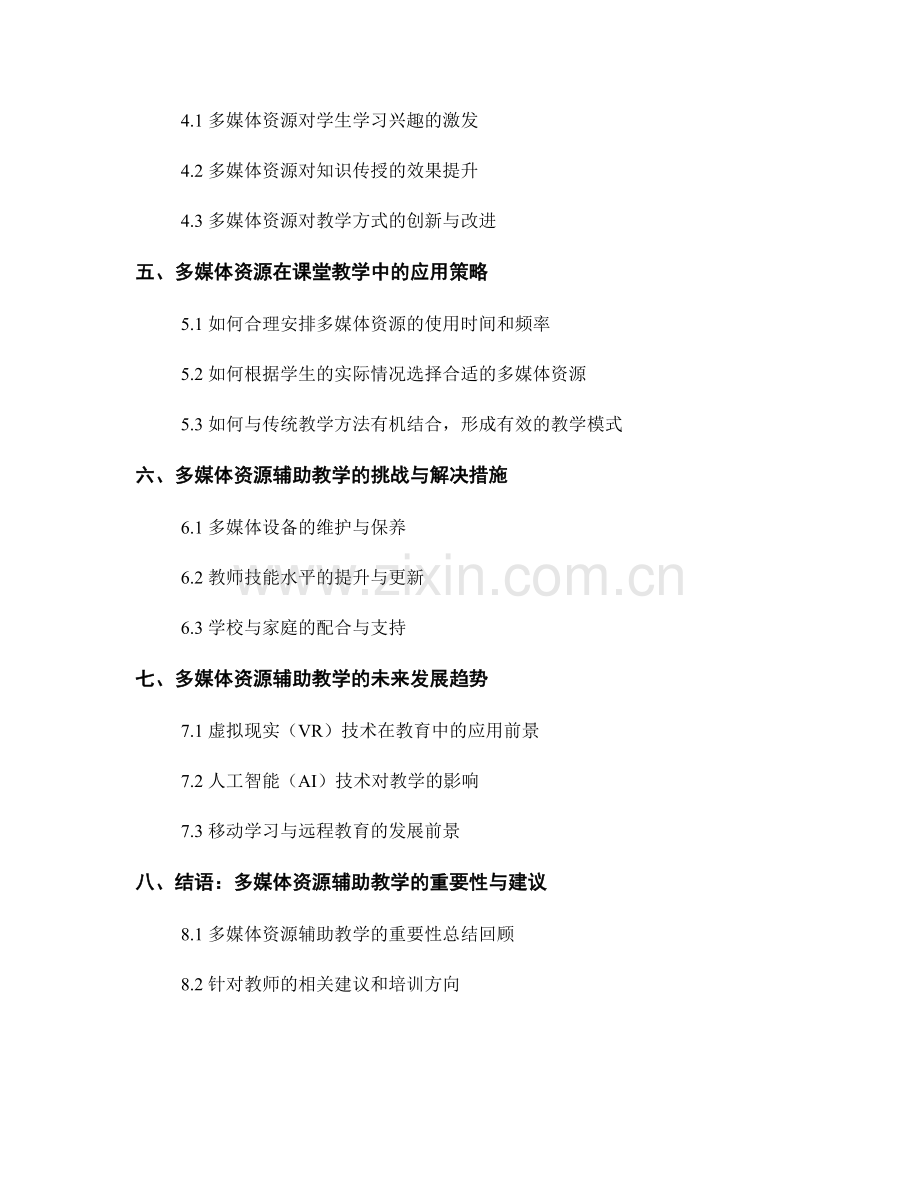 2007年教师培训资料：有效利用多媒体资源辅助教学.docx_第2页