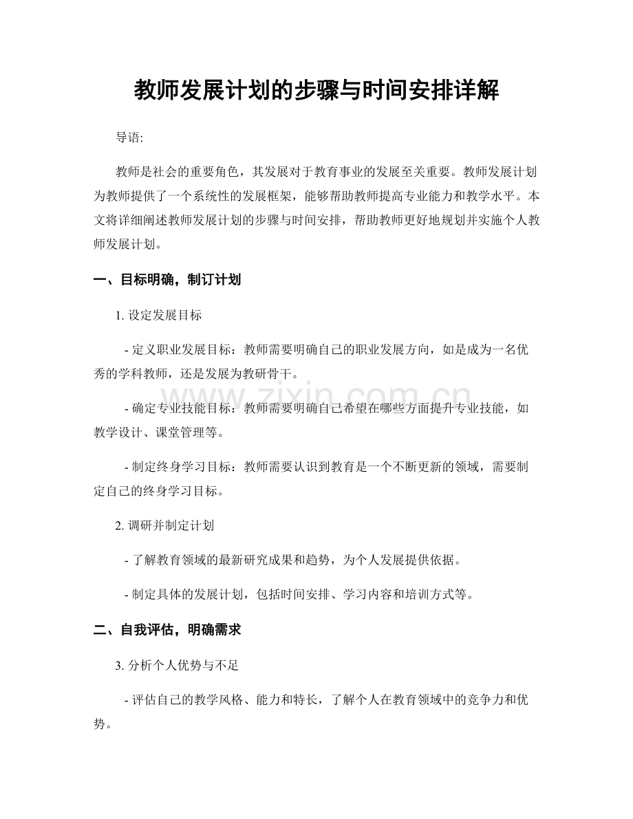 教师发展计划的步骤与时间安排详解.docx_第1页