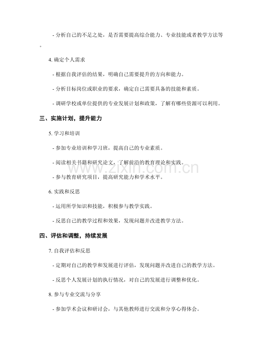 教师发展计划的步骤与时间安排详解.docx_第2页