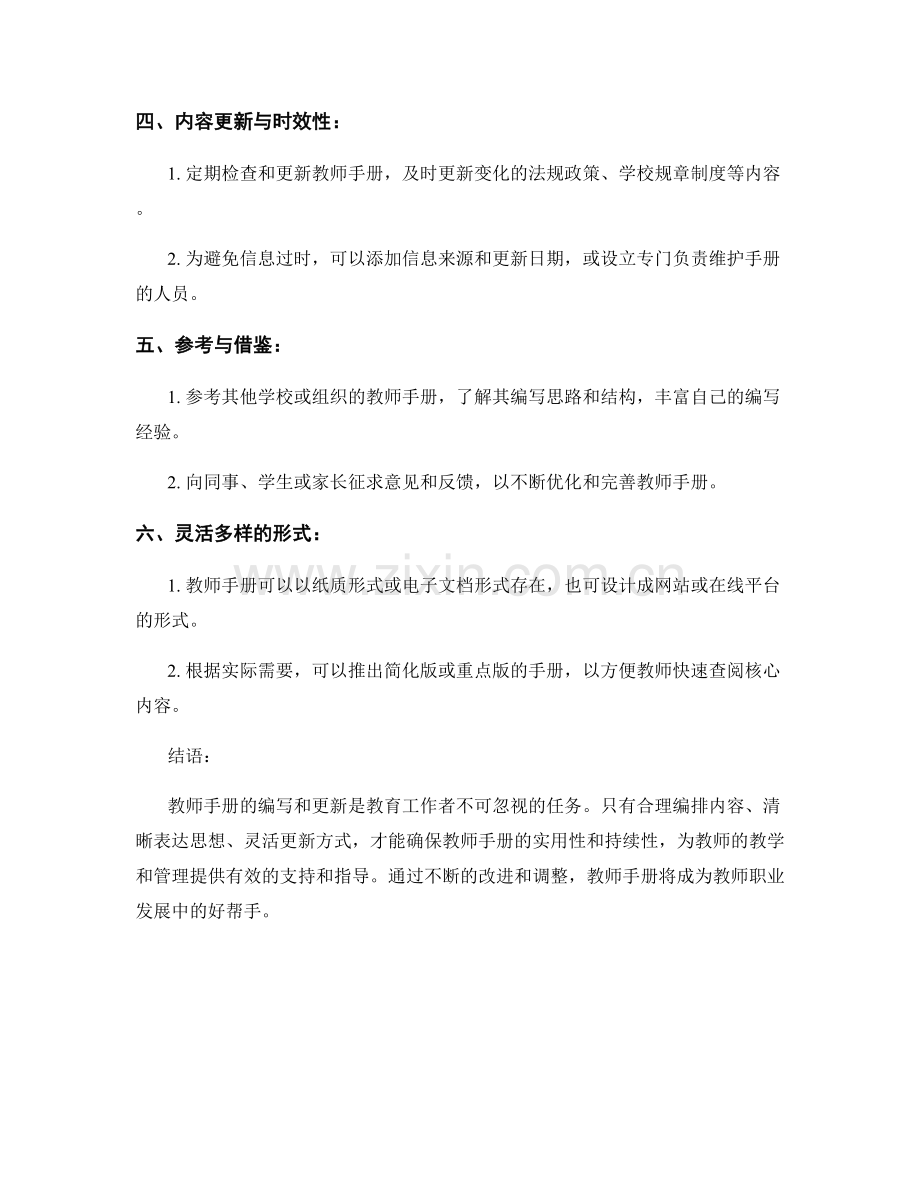 教师手册的编写与更新：要点与技巧.docx_第2页