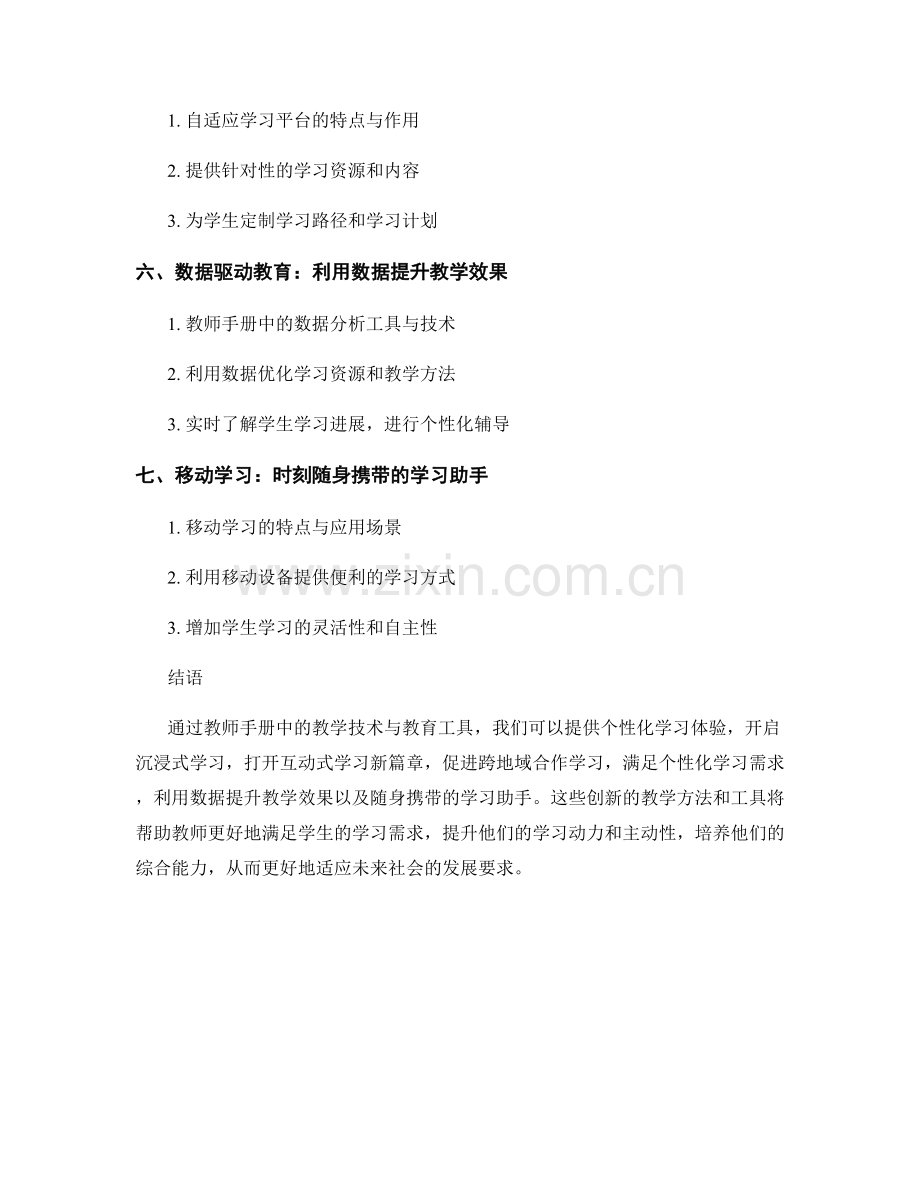 教师手册中的教学技术与教育工具（2023）.docx_第2页