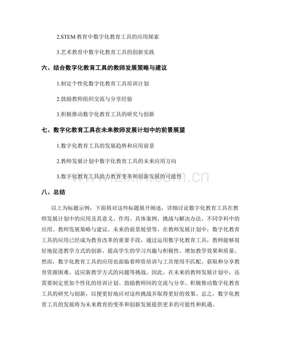 教师发展计划中的数字化教育工具应用.docx_第2页