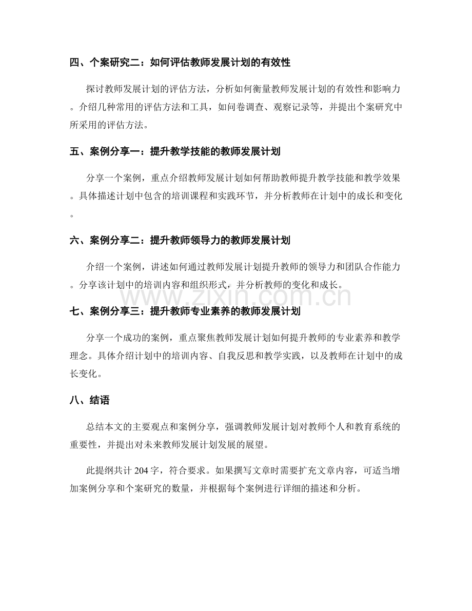 教师发展计划的个案研究和案例分享.docx_第2页