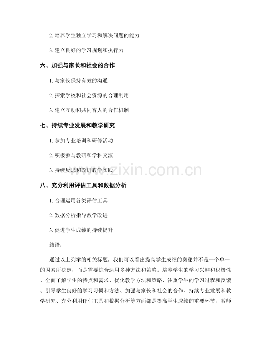 教师手册：提高学生成绩的奥秘揭秘.docx_第2页