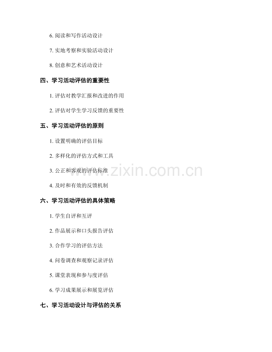 教师手册中的学习活动设计和评估原则.docx_第2页