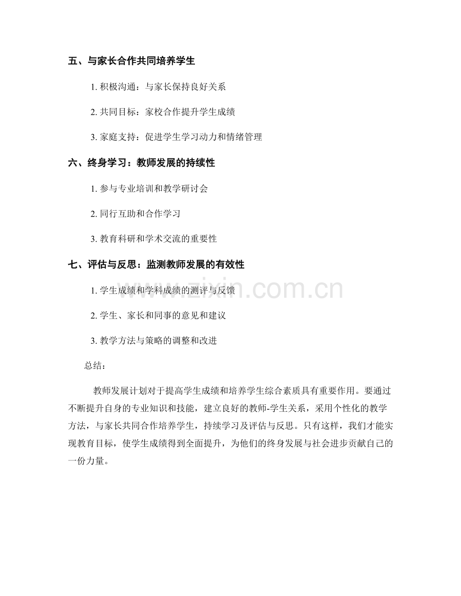 深度解析教师发展计划：提高学生成绩的实用方法.docx_第2页