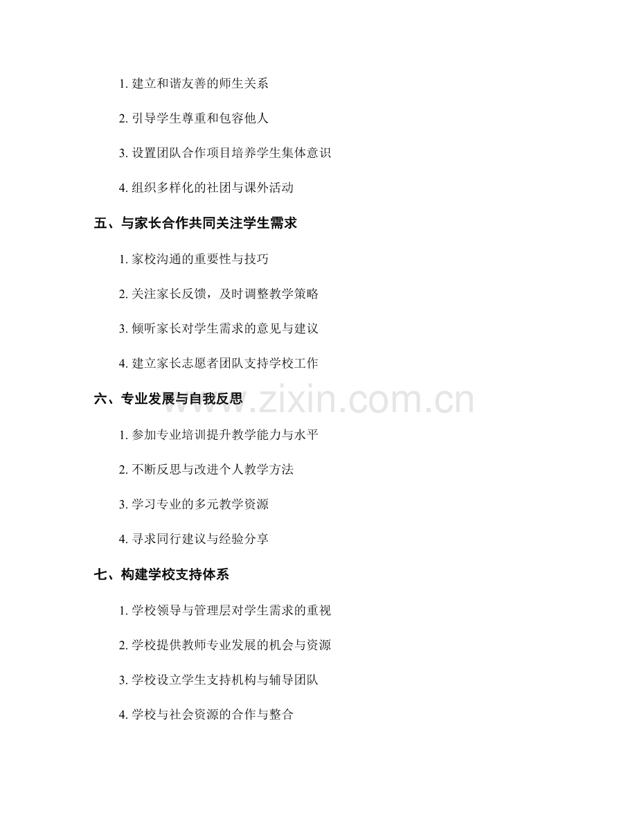 教师手册教你：如何有效应对学生的多样化需求.docx_第2页