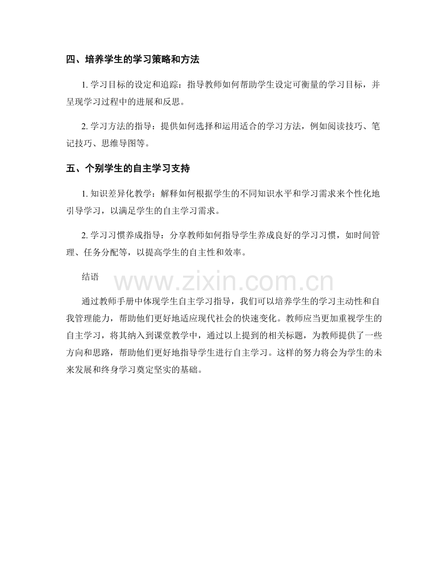 教师手册中如何体现学生自主学习指导.docx_第2页