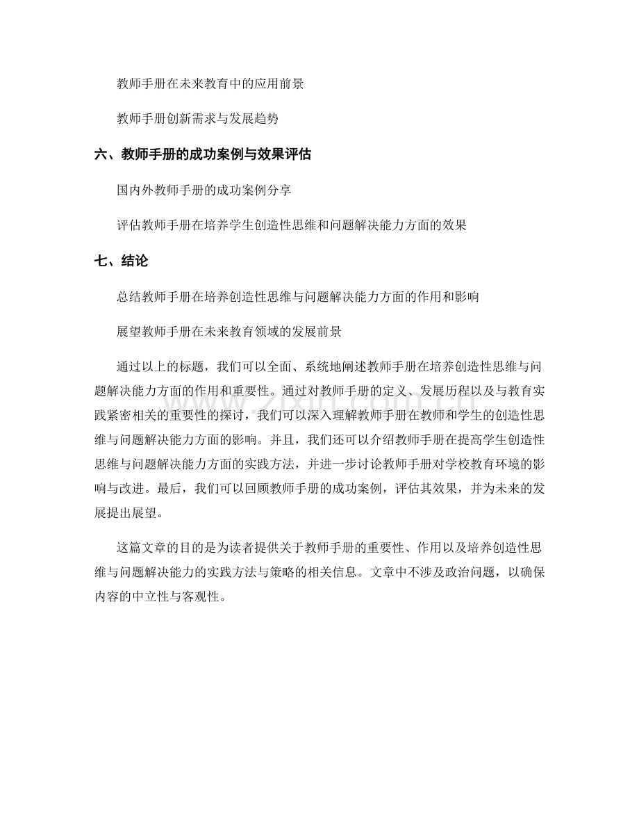 教师手册的创造性思维与问题解决培养.docx_第2页