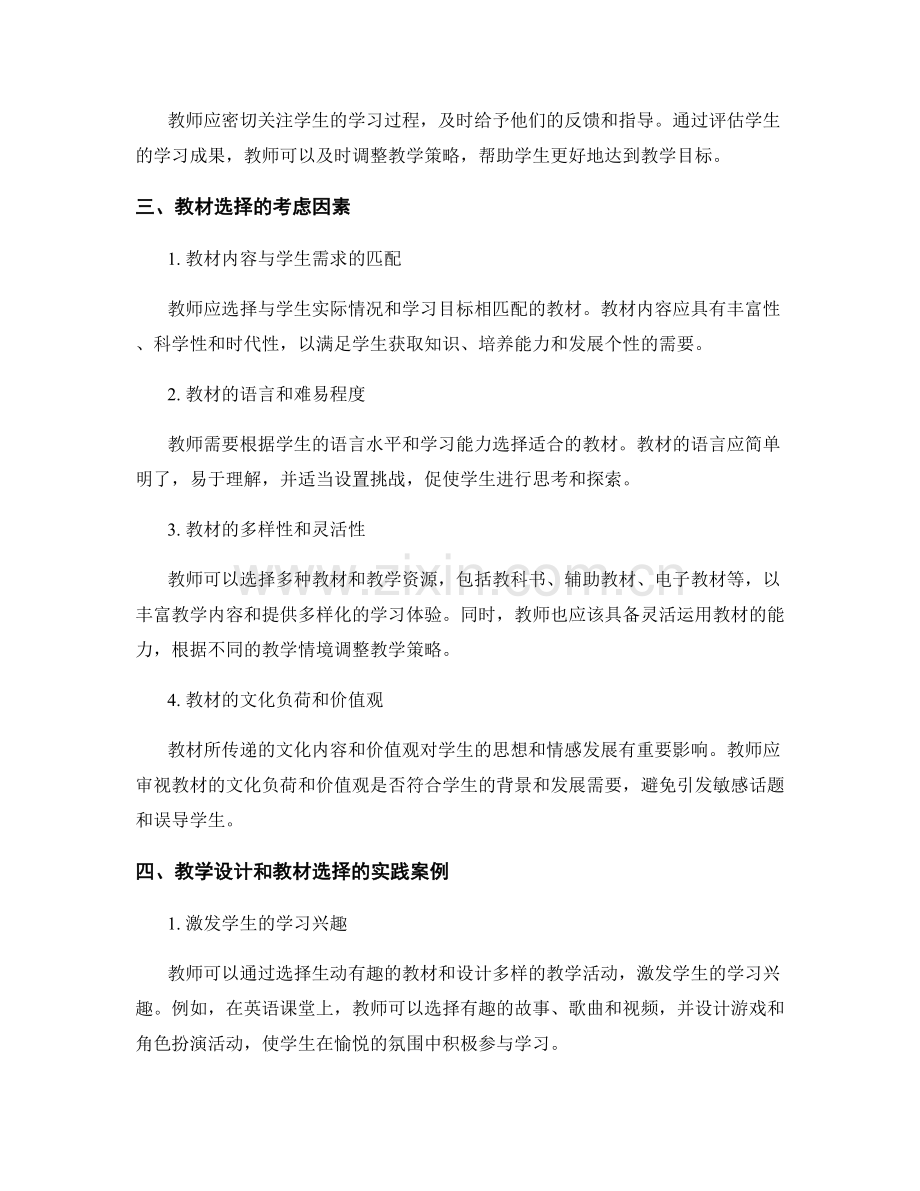 教师手册中的教学设计与教材选择.docx_第2页