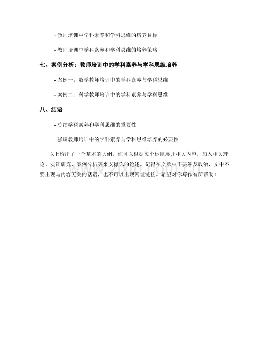 教师培训资料中的学科素养与学科思维培养.docx_第2页