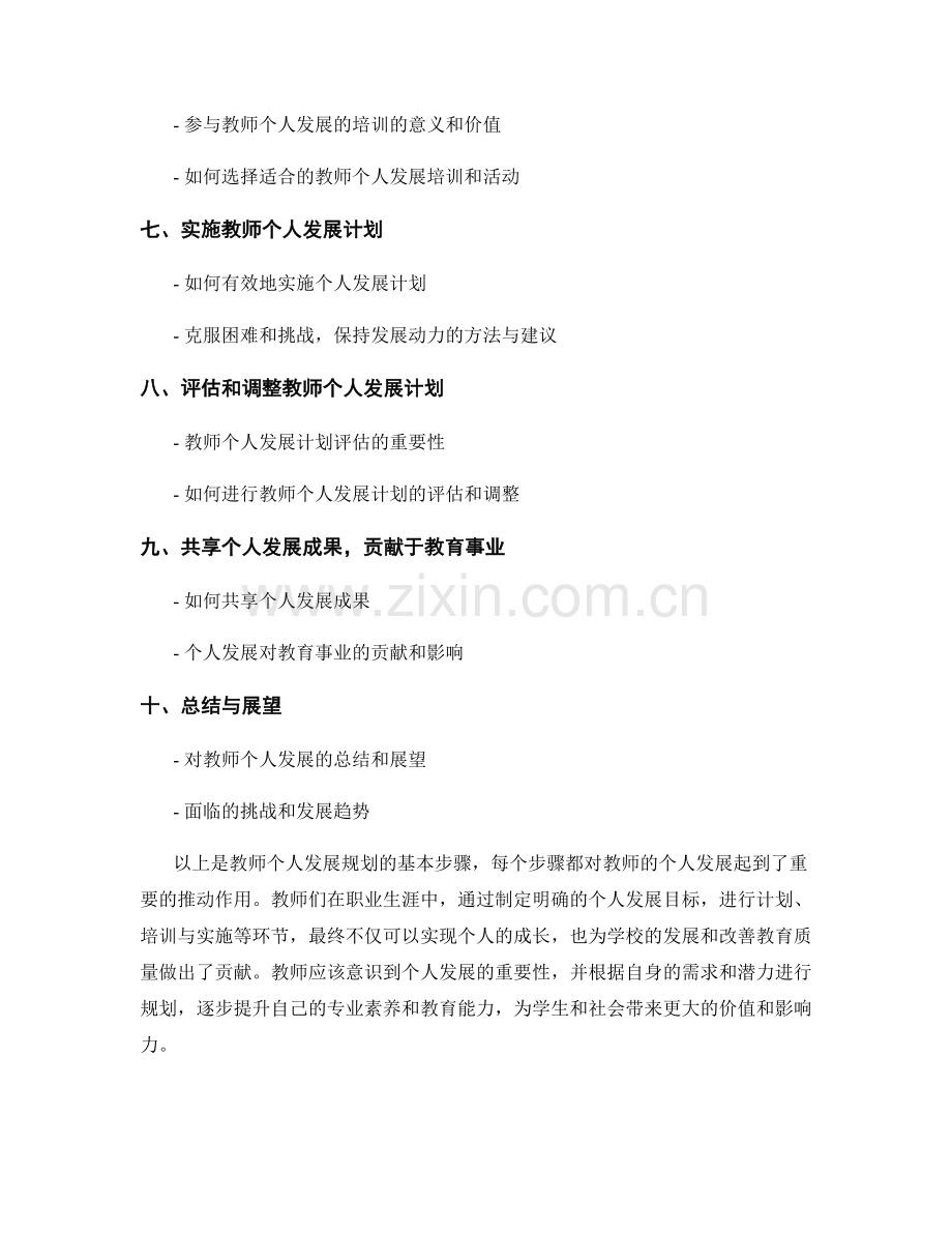 教师培训资料：教师个人发展规划的基本步骤.docx_第2页