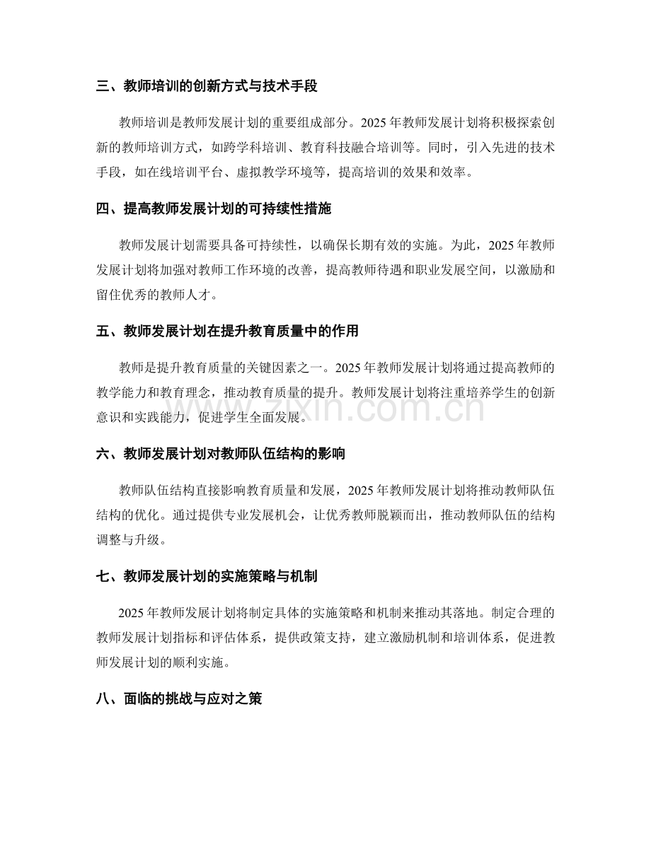 分析2025年教师发展计划的前景.docx_第2页