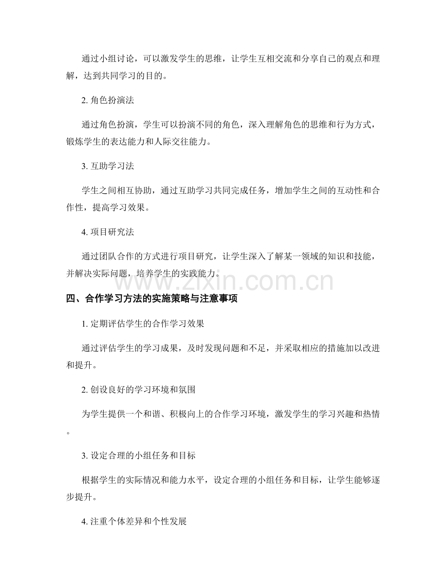 教师手册中的合作学习方法与实践.docx_第2页