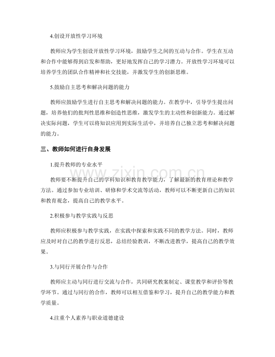 教师发展计划：引导学生培养自主学习的能力.docx_第2页