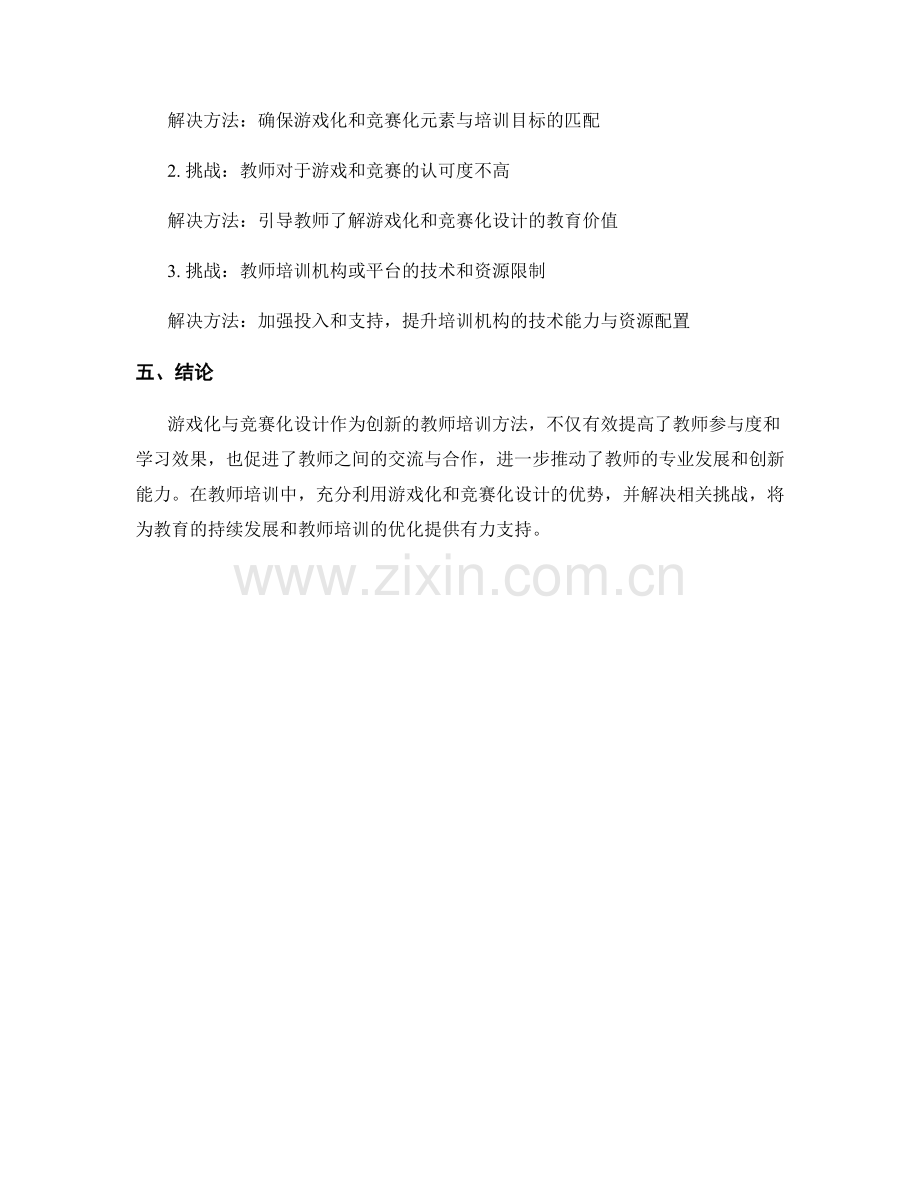 教师培训资料的游戏化与竞赛化设计.docx_第2页