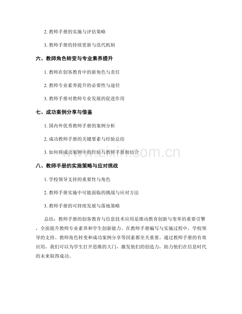 教师手册的创客教育与信息技术应用.docx_第2页