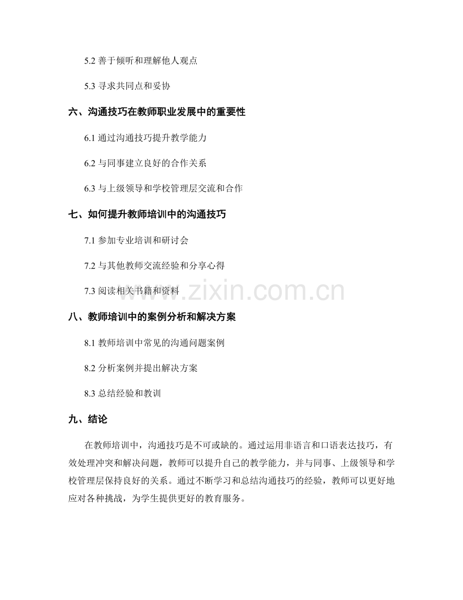 教师培训中的沟通技巧分享.docx_第2页