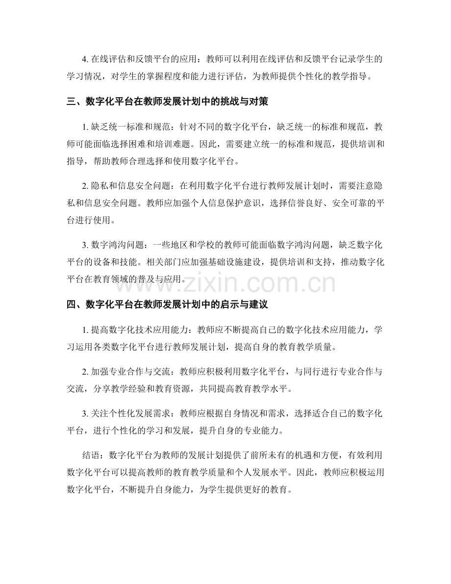 有效利用数字化平台提升教师发展计划的效果.docx_第2页