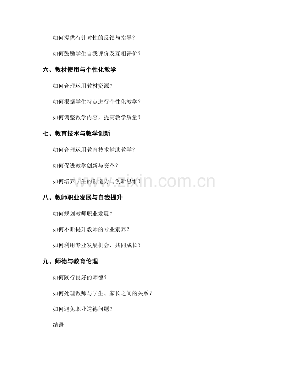 教师手册精简版：教学实践指南.docx_第2页