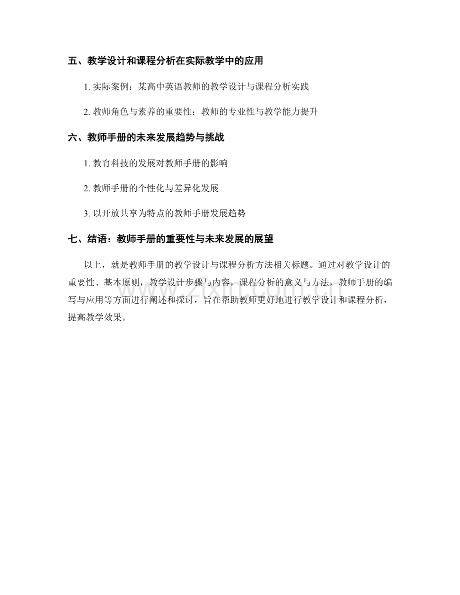 教师手册的教学设计与课程分析方法.docx_第2页