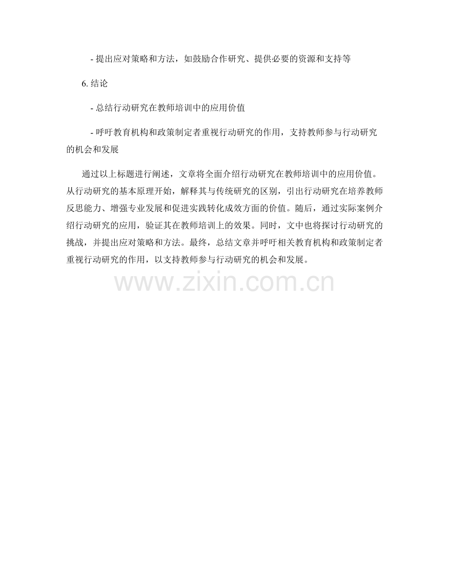 深入了解行动研究在教师培训中的应用价值.docx_第2页