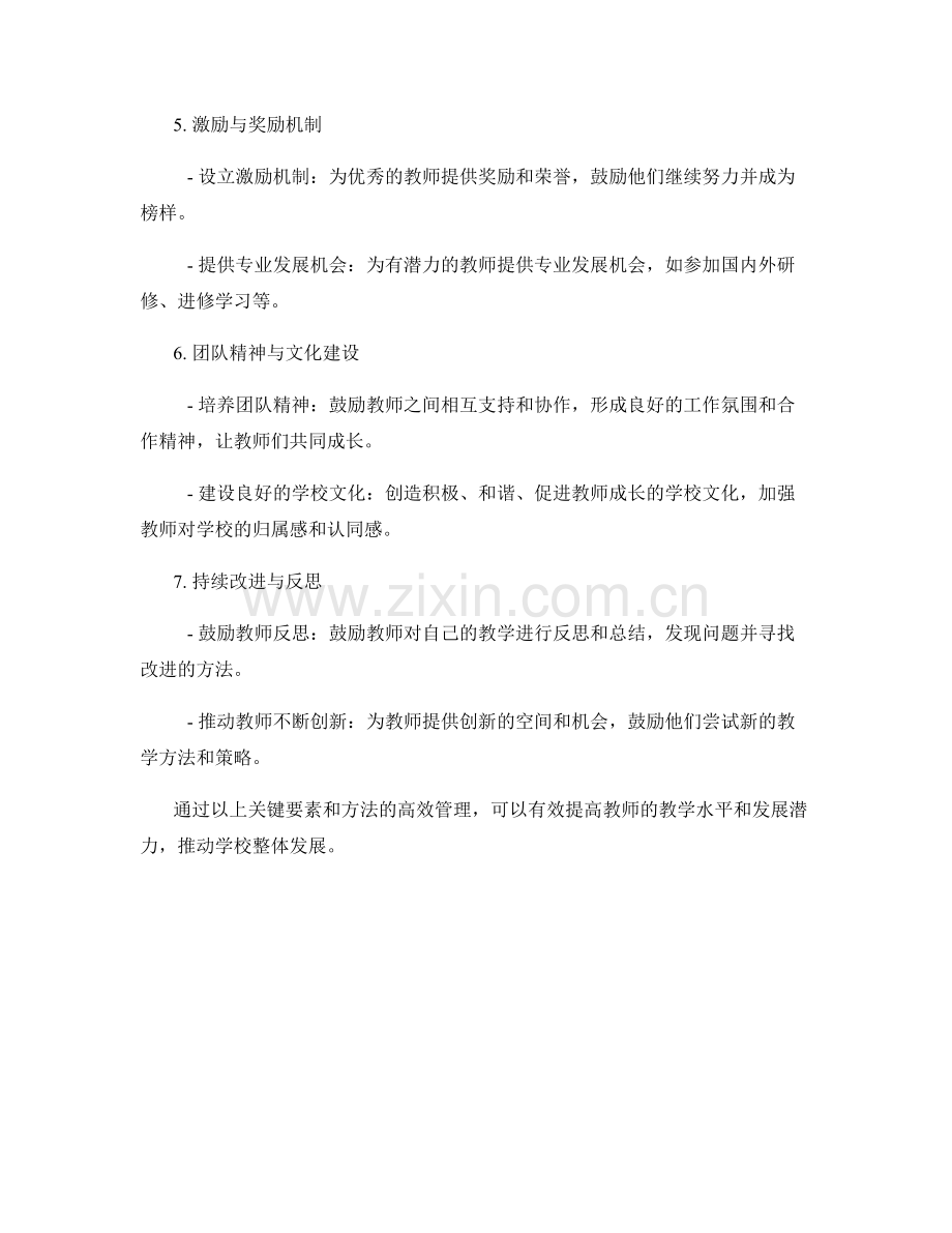 高效管理教师发展计划的关键要素与方法.docx_第2页