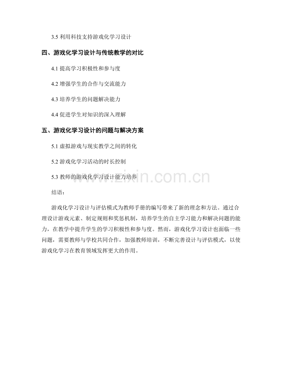 教师手册的游戏化学习设计与评估模式.docx_第2页