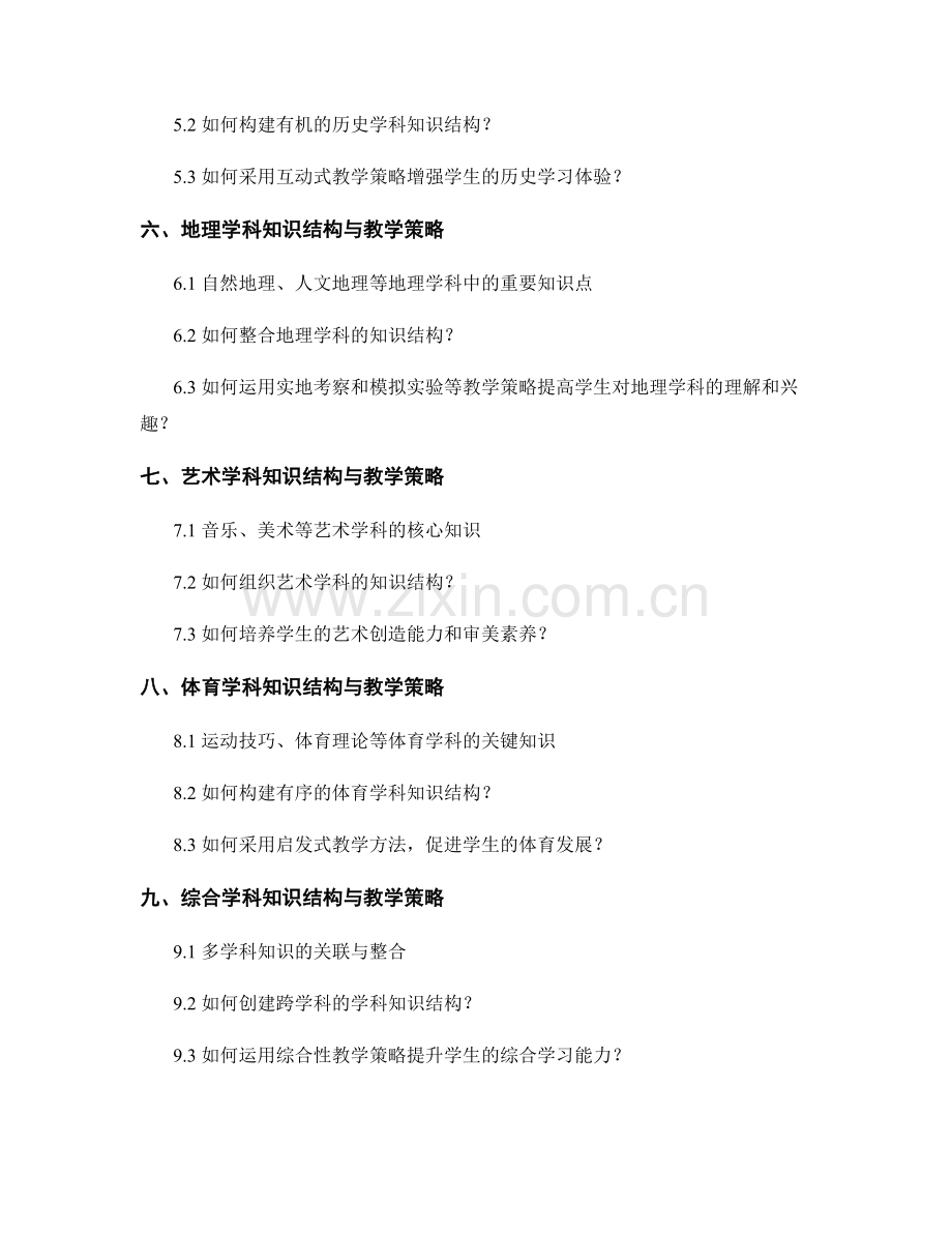 教师手册中的学科知识结构与教学策略.docx_第2页