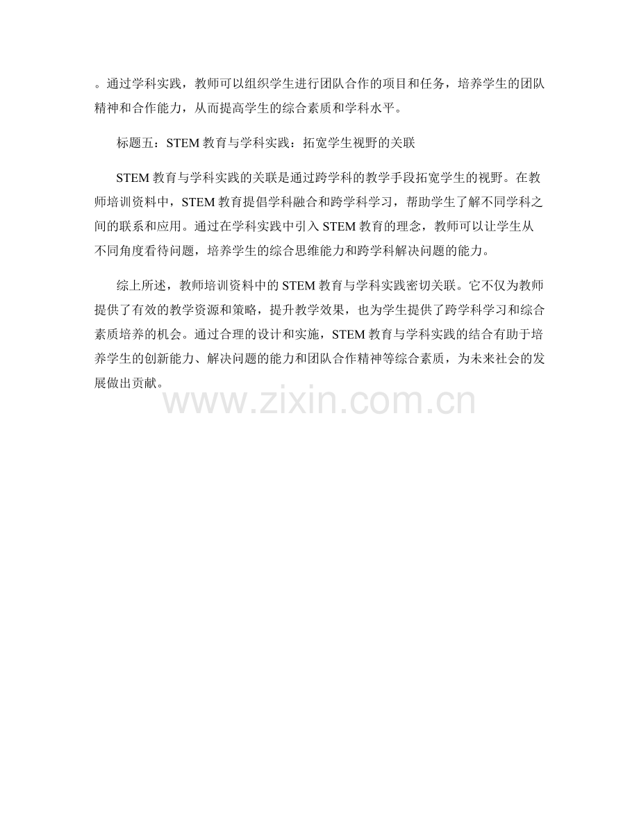 教师培训资料中的STEM教育与学科实践关联.docx_第2页